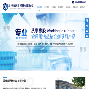 新癸酸钴,硼酰化钴,橡胶钴盐粘合剂