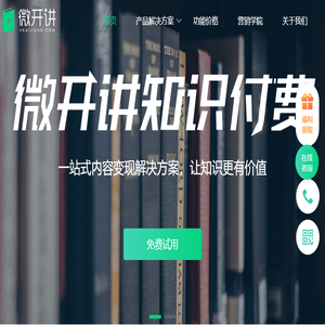 微开讲