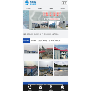 成都鼎鑫益活动板房有限公司