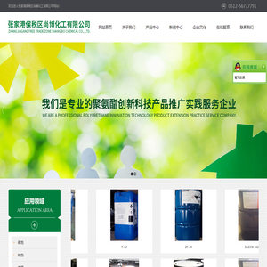 张家港保税区尚博化工有限公司