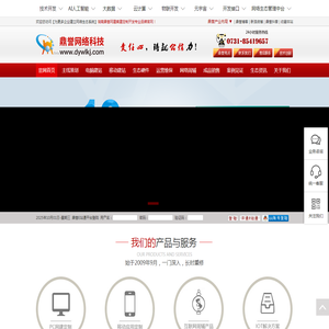 湖南营销型网站建设︱成交型单页网站︱湖南网站建设公司︱网站制作公司︱网站定制开发公司︱鼎誉网络科技