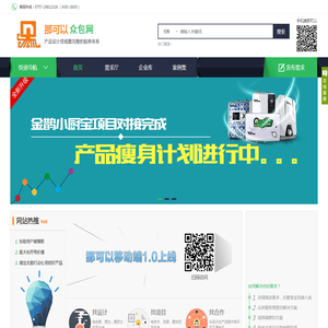 那可以众包网