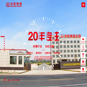 凌海市华跃集团