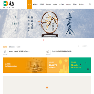 华康健康产业集团股份有限公司