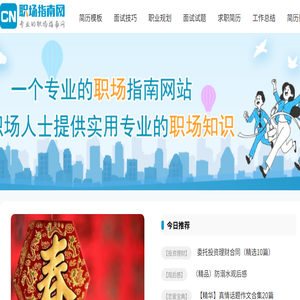 CN职场指南网：专业的职场指南网站！