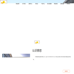 天津恩慈养老服务有限公司