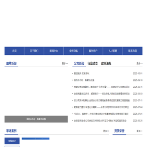 甘肃金信会计师事务有限公司