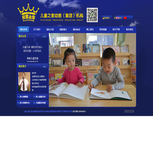 长春儿童之家幼教集团