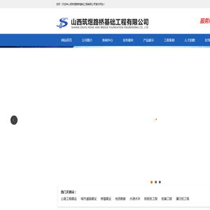山西筑煜路桥基础工程有限公司