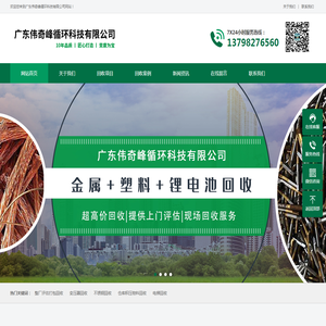广东伟奇峰循环科技有限公司