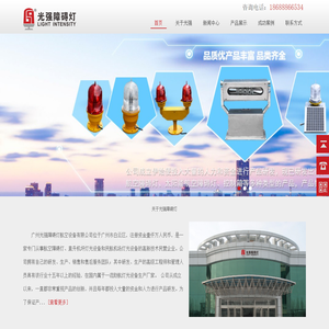 广州光强障碍灯航空设备有限公司