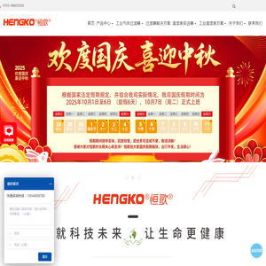 恒歌HENGKO