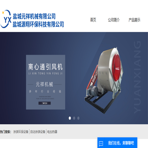 涂装环保设备