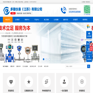 多隆仪表（江苏）有限公司