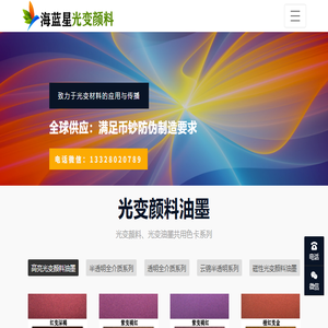 光学变色颜料油墨变色龙材料厂家供应商