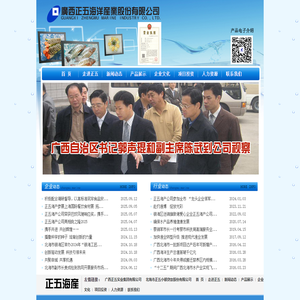 广西正五海洋产业股份有限公司