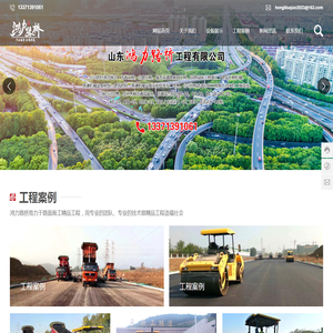 山东鸿力路桥工程有限公司