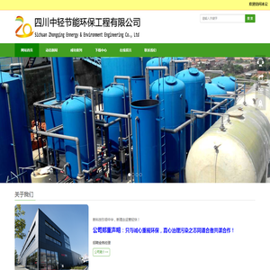 四川中轻节能环保工程有限公司
