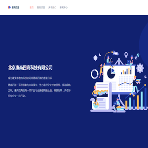 北京惠商四海科技有限公司
