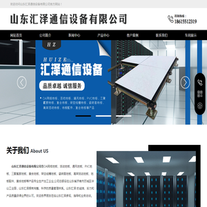 山东汇泽通信设备有限公司