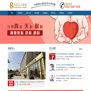 北京卫人医院银屑病专科