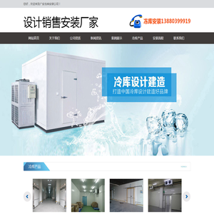 广安冷库安装.广安冷藏库造价.13880399919.广安冻库设计.广安保鲜库价格