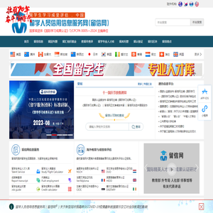 留学人员信用信息服务网（留信网)