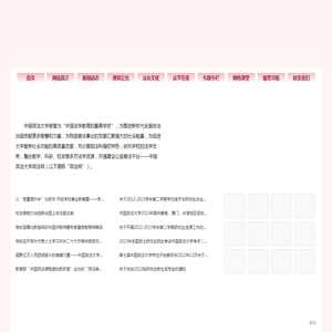 政法网
