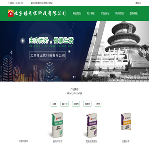 北京墙无忧科技有限公司