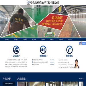 哈尔滨屹信地坪工程有限公司