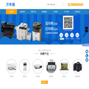 万年租电脑租赁,复印机租赁,打印机租赁,投影仪租赁,扫描仪租赁,单反相机,租赁盛通金迪,
