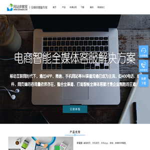 在线客服系统