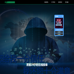 黑客在线APP提款网站