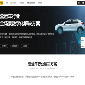 成都深驾科技
