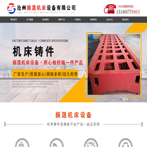 机床铸件,机床垫铁,床身铸件,铸铁平台,大理石平台