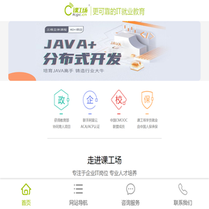课工场品牌站移动端