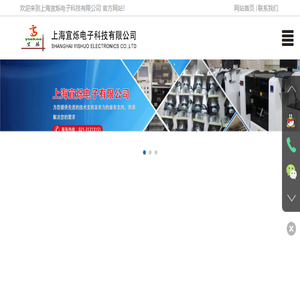 上海宜烁电子科技有限公司