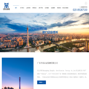 广东中泰认证检测有限公司
