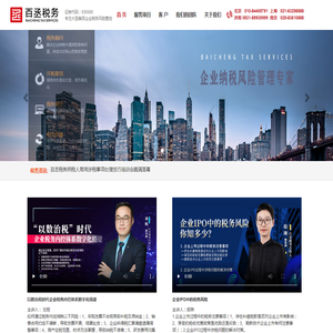 百丞税务