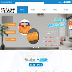 潍坊鼎垚塑料制品有限公司