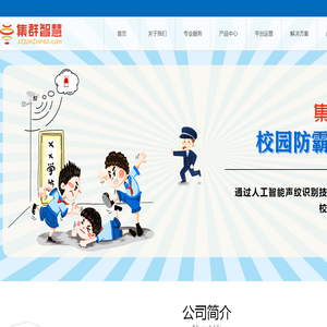 集群智慧(大连)信息技术有限公司