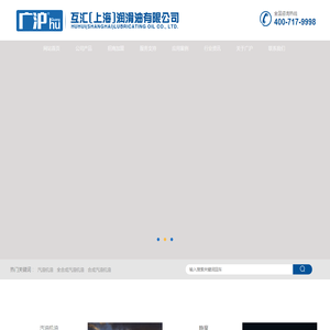 互汇润滑油