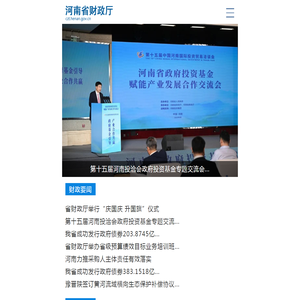 河南省财政厅