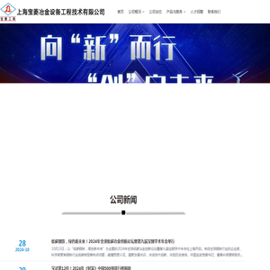 上海宝菱冶金设备工程技术有限公司