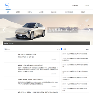上汽集团官网