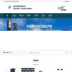 云南深讯科技有限公司