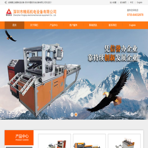 深圳市精拓机电设备有限公司