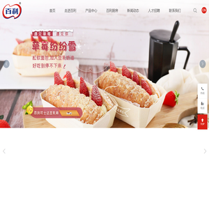广东百利食品股份有限公司