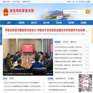 淮北市科学技术局