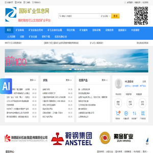 国际矿业信息网